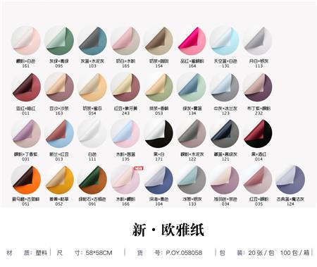 欧雅纸