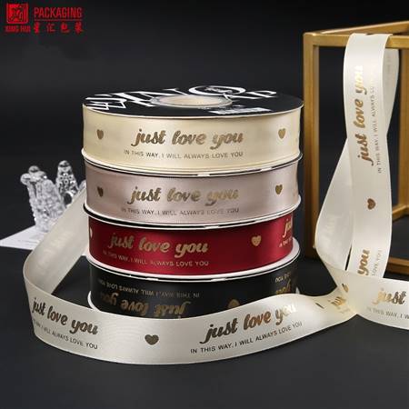 烫金带 Just love you