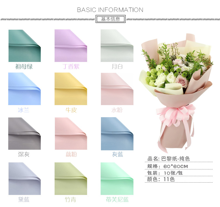 巴黎纸纯色_06.jpg