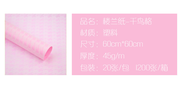 楼兰纸-千鸟格2.jpg